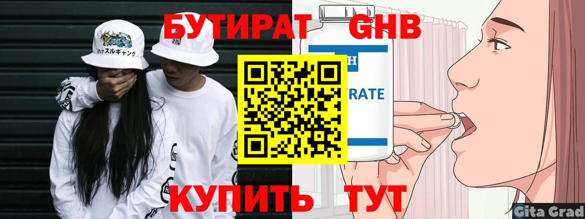 Бутират 99%  Вход с VPN  Бутират  Назарово 