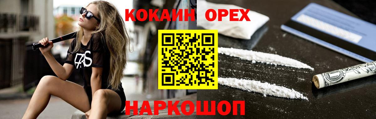 Кокаин 99% Назарово