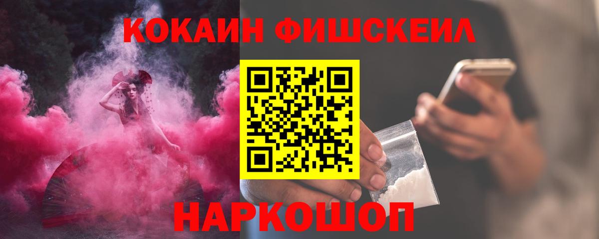 COCAIN FishScale  Вход с VPN  Назарово 