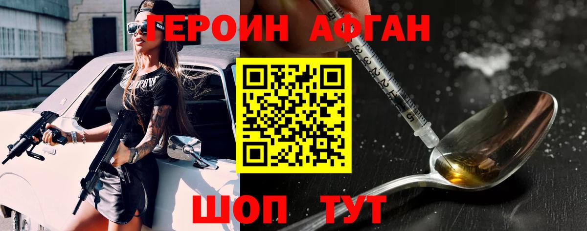 Героин афганец  Вход с VPN  Назарово 